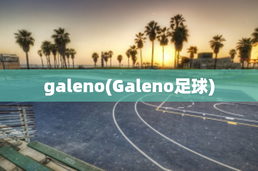 galeno(Galeno足球)