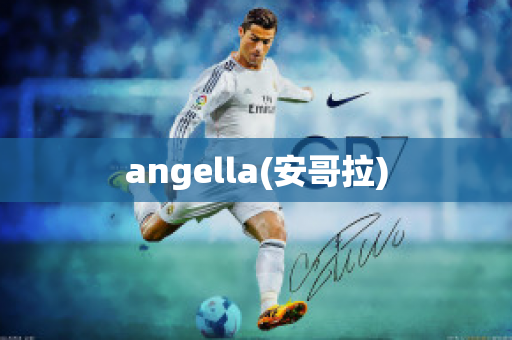 angella(安哥拉)