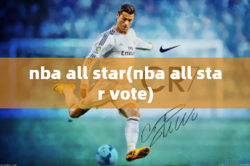 nba all star(nba all star vote)