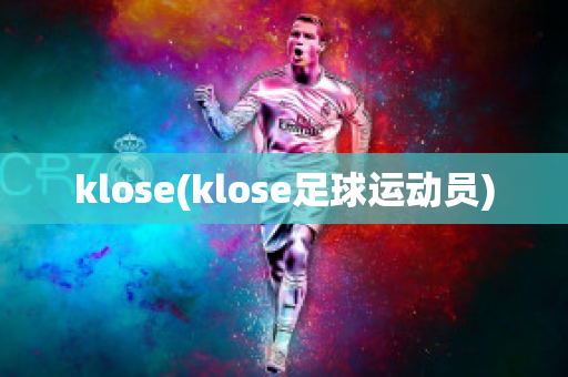 klose(klose足球运动员)