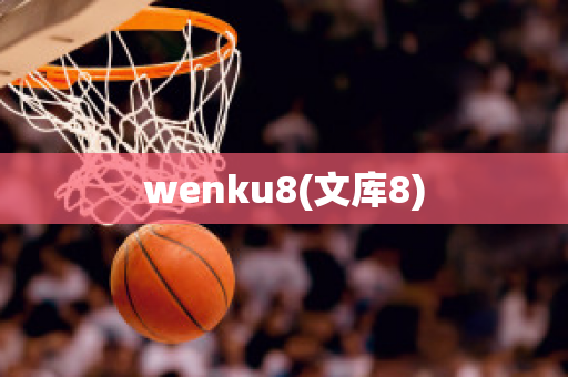 wenku8(文库8)