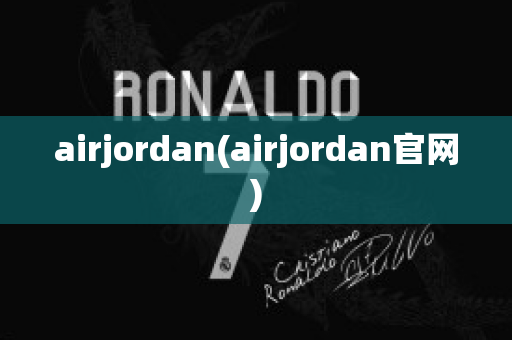 airjordan(airjordan官网)