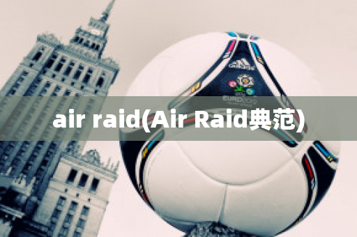 air raid(Air Raid典范)