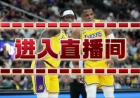 nba季后赛文字直播:nba季后赛文字直播在哪看