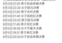 今日赛程2021赛程表:今日赛程2021赛程表奥运