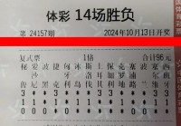 足彩任9:足彩任9中奖规则