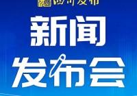 四川直播:四川直播网