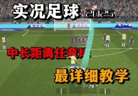 实况足球2013任意球:实况足球2013任意球怎么踢键盘