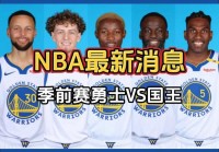 nba怎么进季后赛:NBA怎么进季后赛