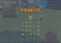 我的世界0.16.0:我的世界0.16.0版本下载