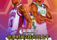 nba全明星高清:nba全明星高清回放