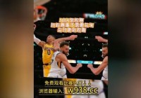 火箭vs76人录像:火箭vs76人录像回放