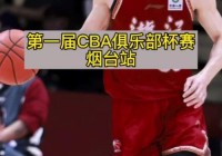 cba第二阶段什么时候开始:cba第二阶段什么时候开始?