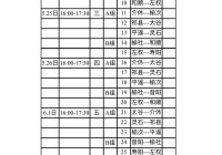 美国男篮赛程表:美国男篮赛程表2024