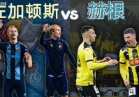 佐加顿斯vs天狼星:佐加顿斯 vs 天狼星