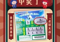 点球大战2010:点球大战20万中奖图