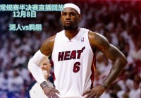 2013年nba总决赛第七场:2013年nba总决赛第七场录像回放