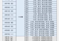 cba赛程表2020-2021:cba赛程表2020-2021第二阶段门票