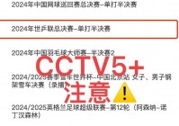 cctv5在线直播篮球:cctv5在线直播篮球直播