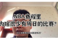 nba今天的赛程:NBA今天的赛程