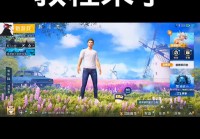 pubg国际服体验服下载:pubg国际服体验服下载安卓最新