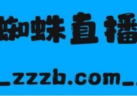 中国网络电视台体育台:中国网络电视台体育台直播