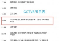 中央电视台体育频道cctv5直播:中央电视台体育频道cctv5直播