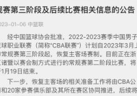 cba总决赛时间:2024年cba总决赛时间