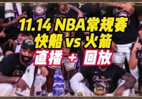 直播吧在线直播:nba直播吧在线直播