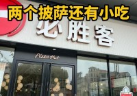 必胜客网上订餐:必胜客网上订餐官网