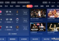 nba球迷网在线观看:nba球迷网在线观看免费高清直播