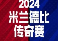 国际米兰球迷协会:国际米兰球迷协会官网