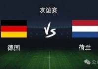 法国vs德国比分:法国vs德国比分结果