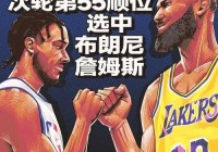 2012nba选秀大会:2012nba选秀大会顺位