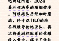 美洲杯赛程表:美洲杯赛程表2024