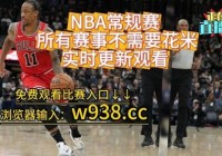 nba火箭vs灰熊:nba火箭vs灰熊视频直播