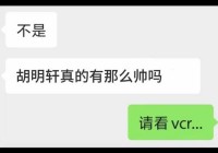 胡明轩身高:胡明轩身高多少?