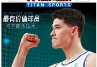 cba mvp:cbamvp历届人选