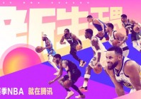 nba腾讯网:nba腾讯网 中文网