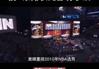 nba2014选秀:nba2014选秀重排