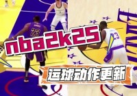 nba2k online运球技巧:nba2konline运球技巧