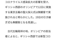 希腊取消东京奥运火炬传递:希腊取消东京奥运火炬传递了吗