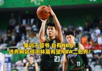 nba中文官方网:nba中文官方网站