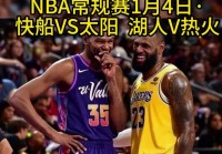 nba湖人vs热火:NBA湖人VS热火2013年