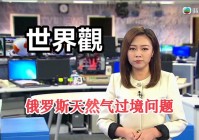 翡翠台直播:翡翠台直播源下载