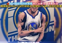 今天nba比赛录像:今天nba比赛录像回放