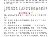 视频直播间:视频直播间话术