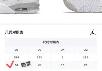 nike 鞋:nike鞋码对照表