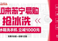 苏宁0-0人和:o2o成价格战利器,苏宁双线万人抢连番出击