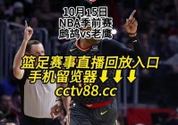 热火vs老鹰直播:热火vs老鹰直播360直播在线